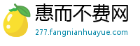 惠而不费网